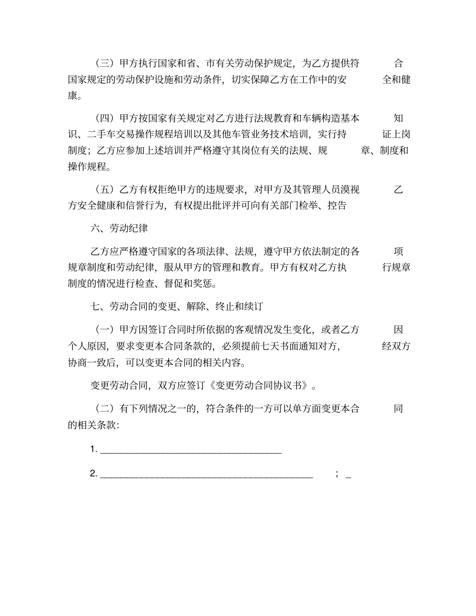 用工合同范本_第3页