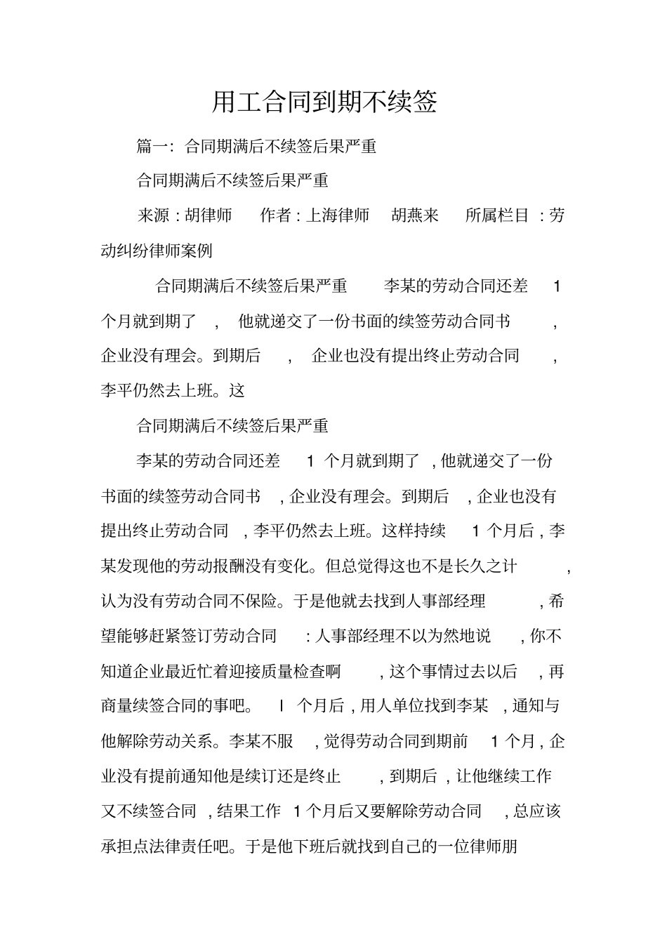 用工合同到期不续签_第1页