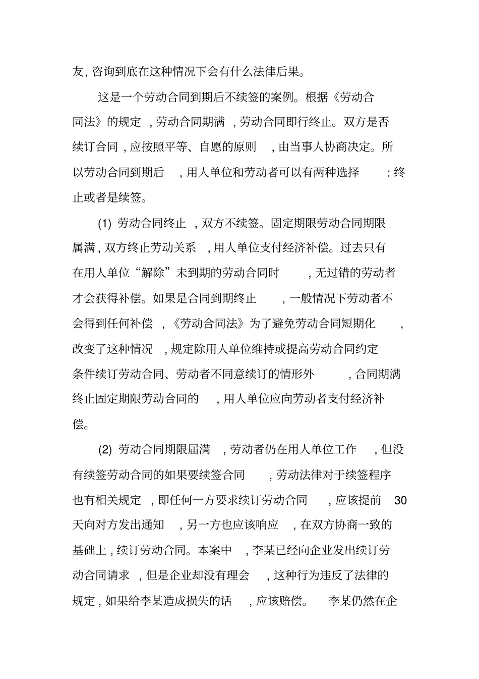 用工合同到期不续签_第2页