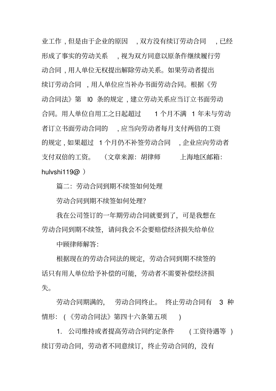 用工合同到期不续签_第3页