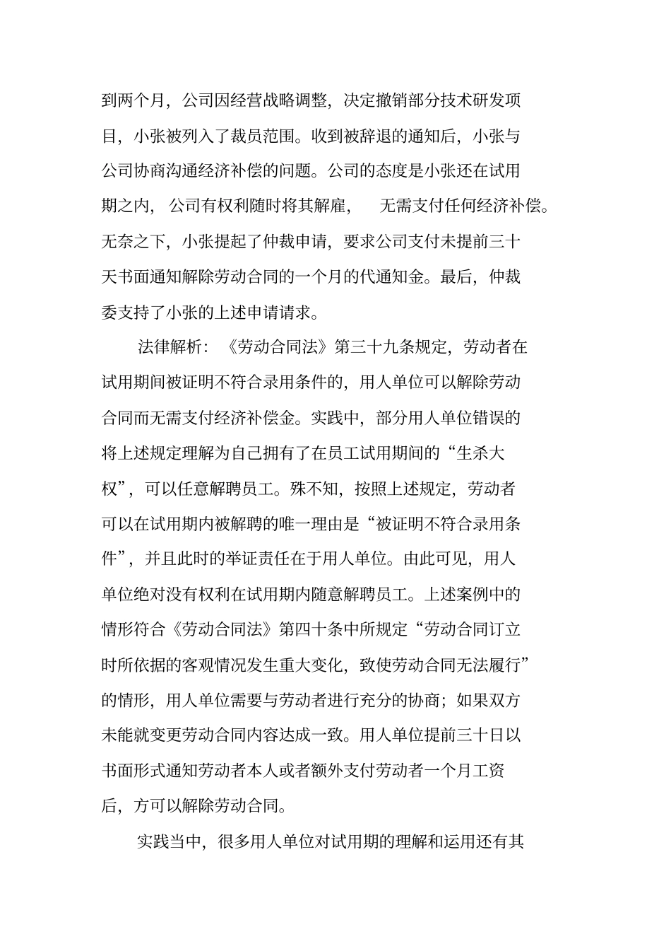 用工合同注意事项_第2页