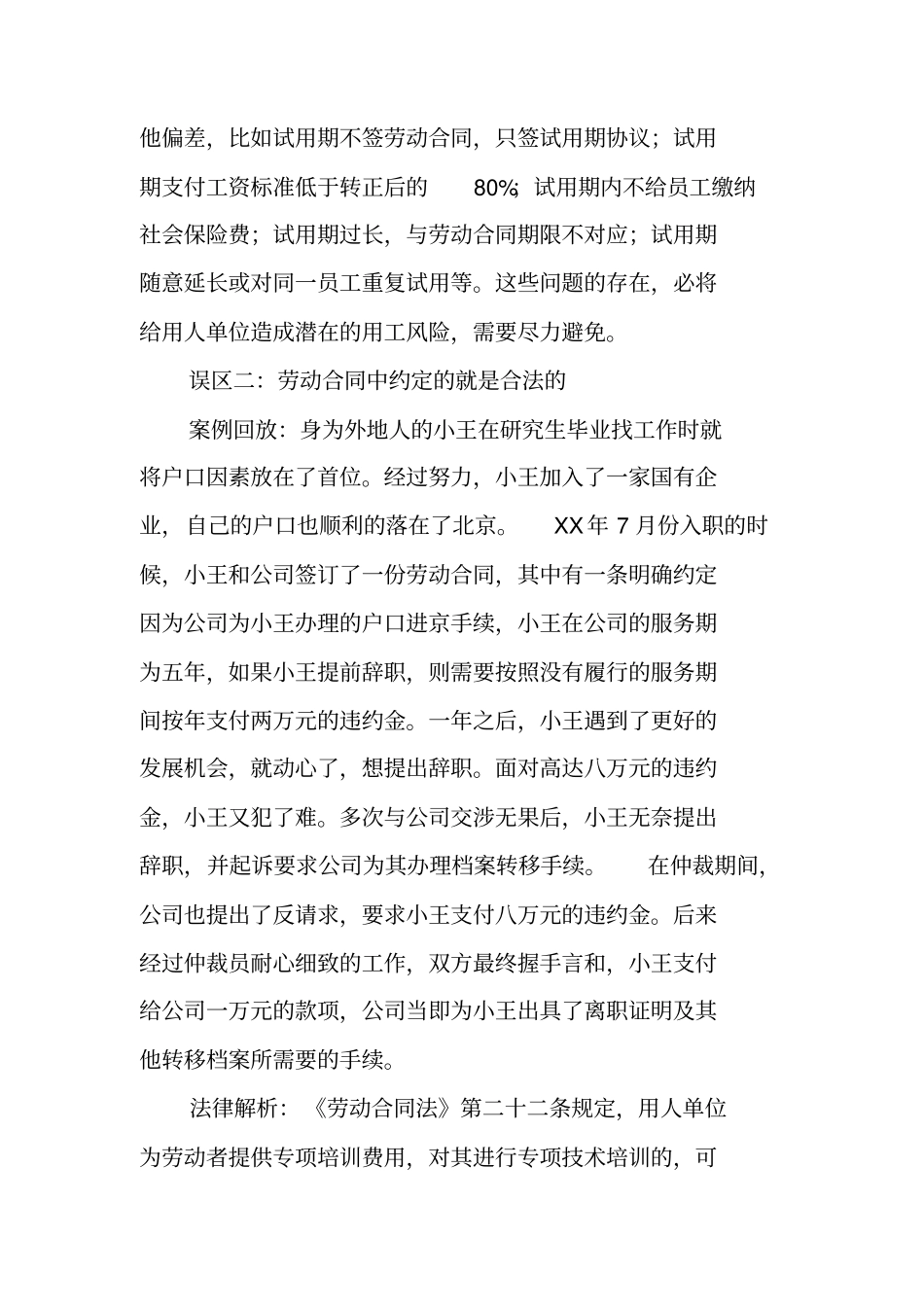 用工合同注意事项_第3页