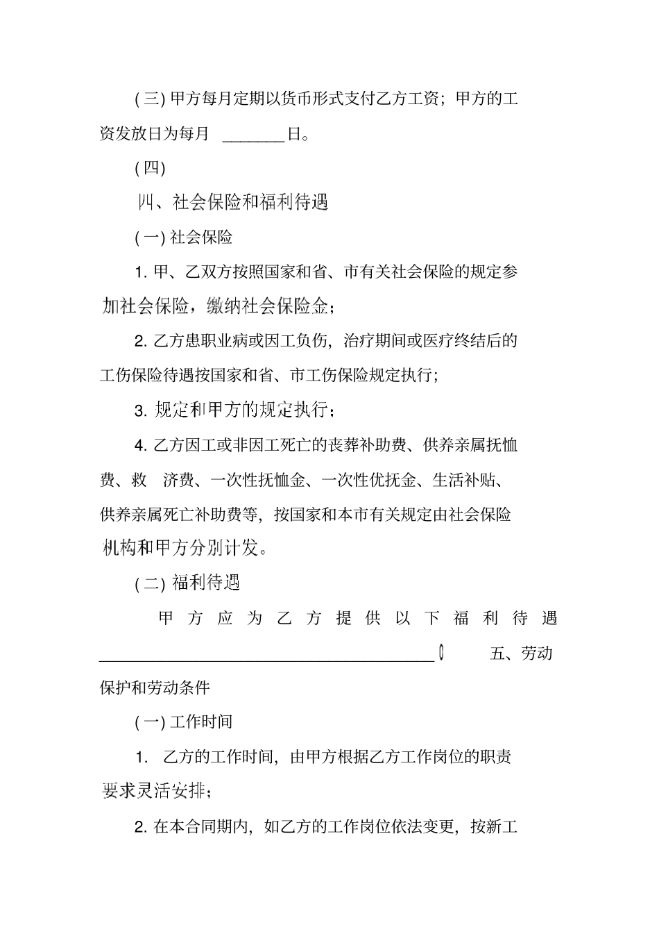 用工合同范本大全_第2页