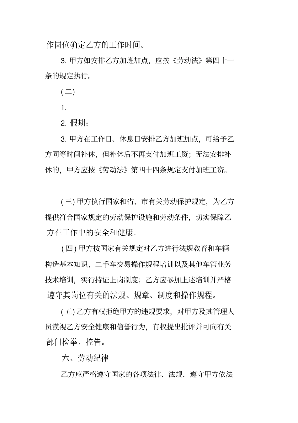 用工合同范本大全_第3页