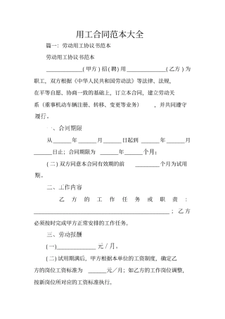 用工合同范本大全