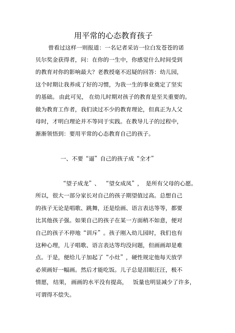 用平常的心态教育孩子_第1页