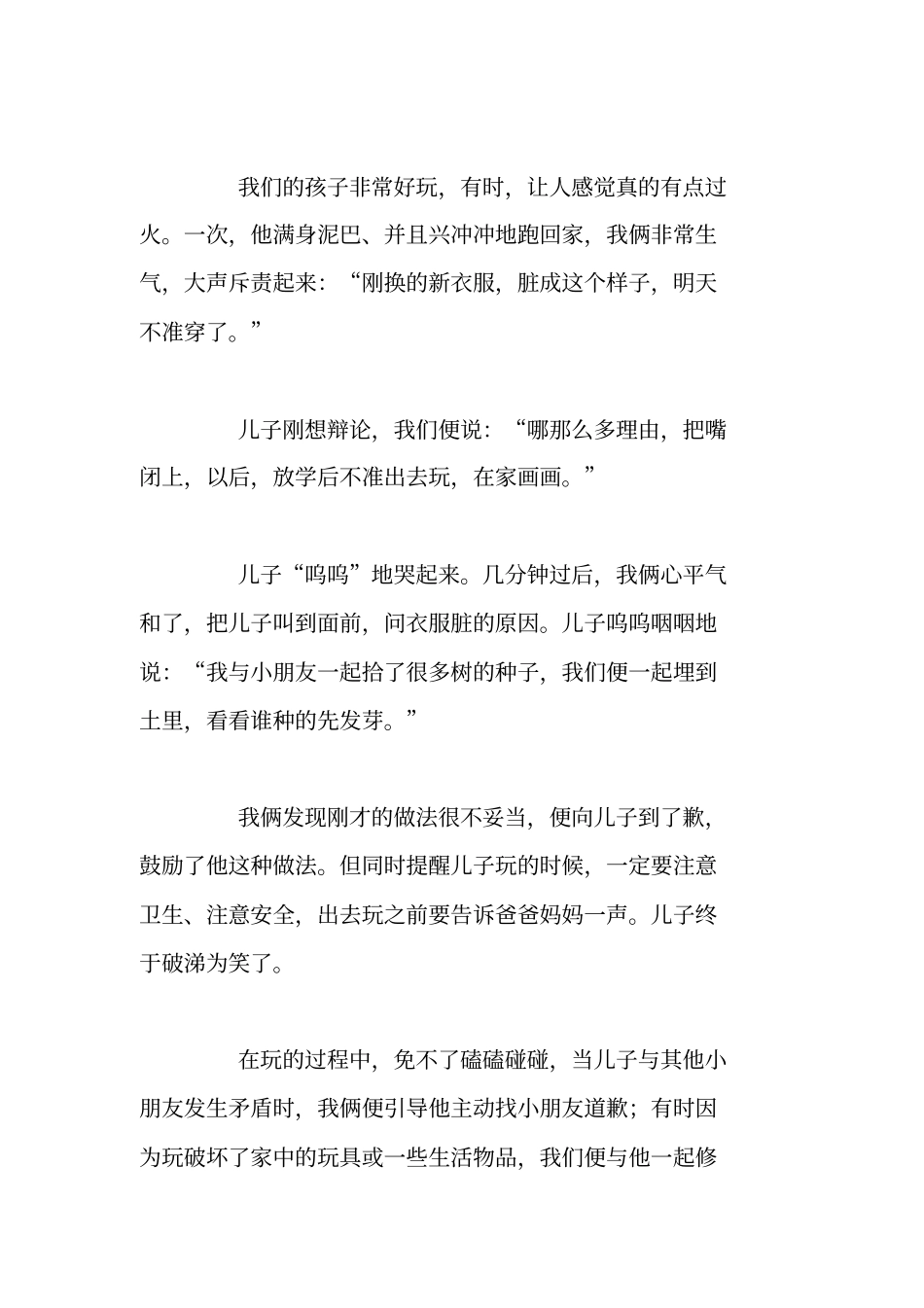 用平常的心态教育孩子_第3页