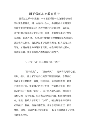 用平常的心态教育孩子
