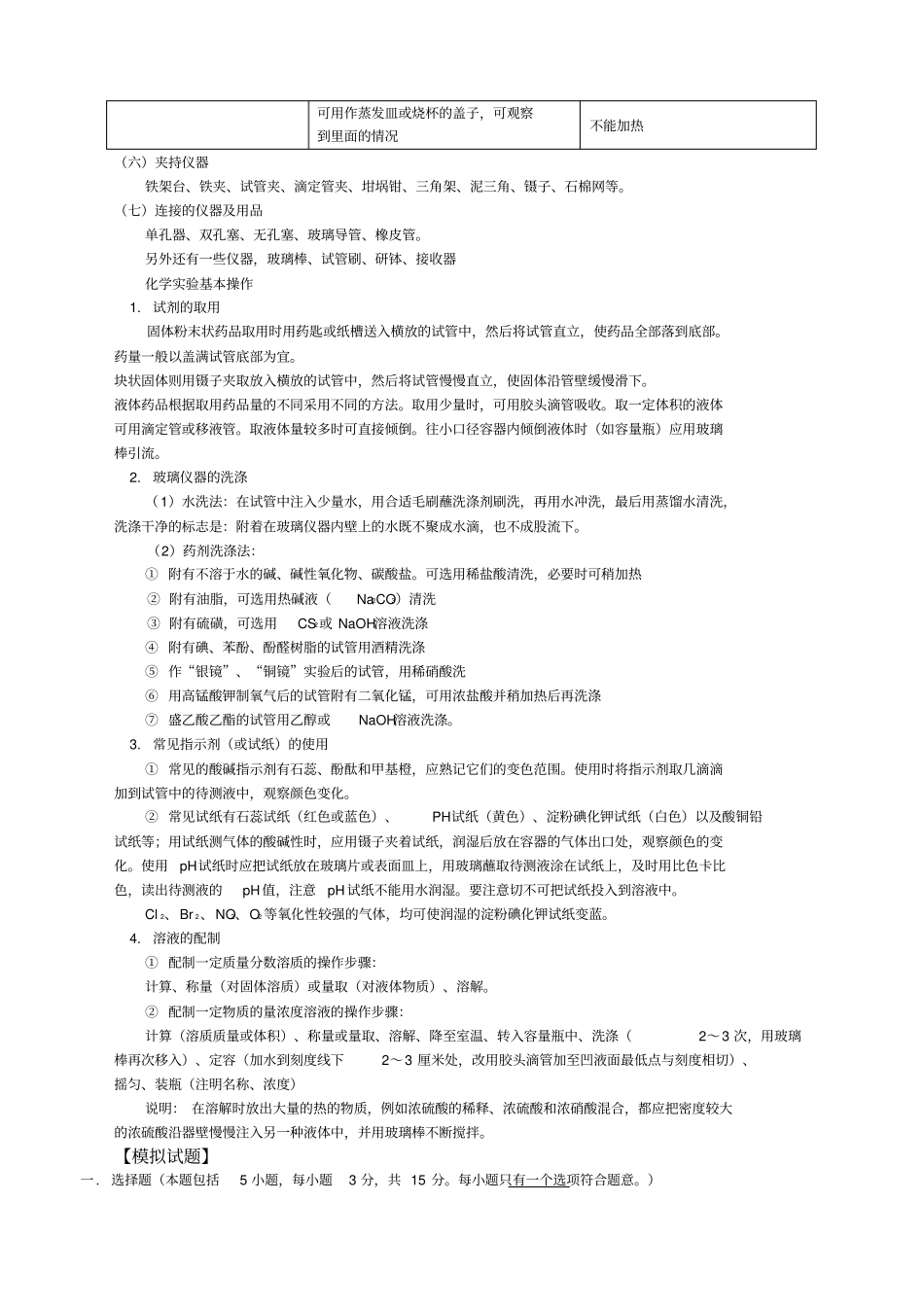 用常用化学仪器及使用方法_第3页