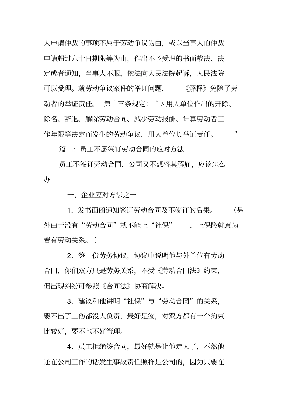 用工方怎样应对没签合同的纠纷_第2页