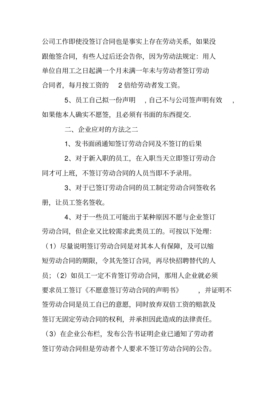 用工方怎样应对没签合同的纠纷_第3页
