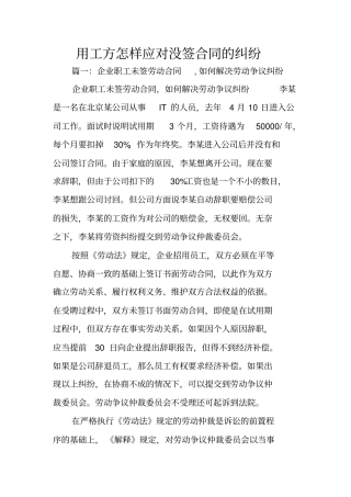 用工方怎样应对没签合同的纠纷