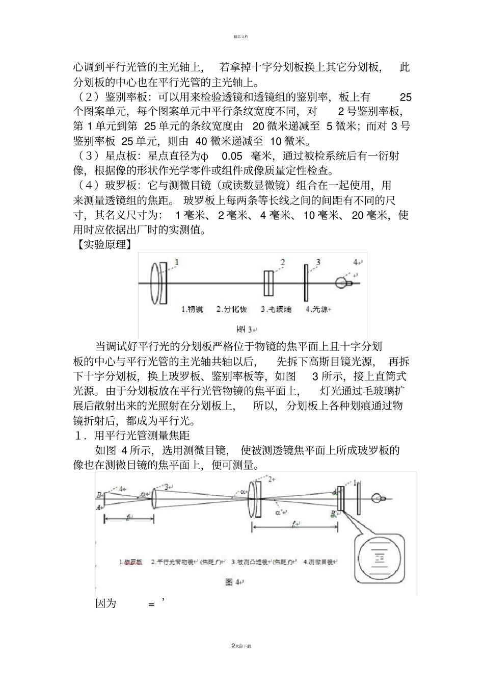 用平行光管测透镜的焦距及鉴别率_第2页
