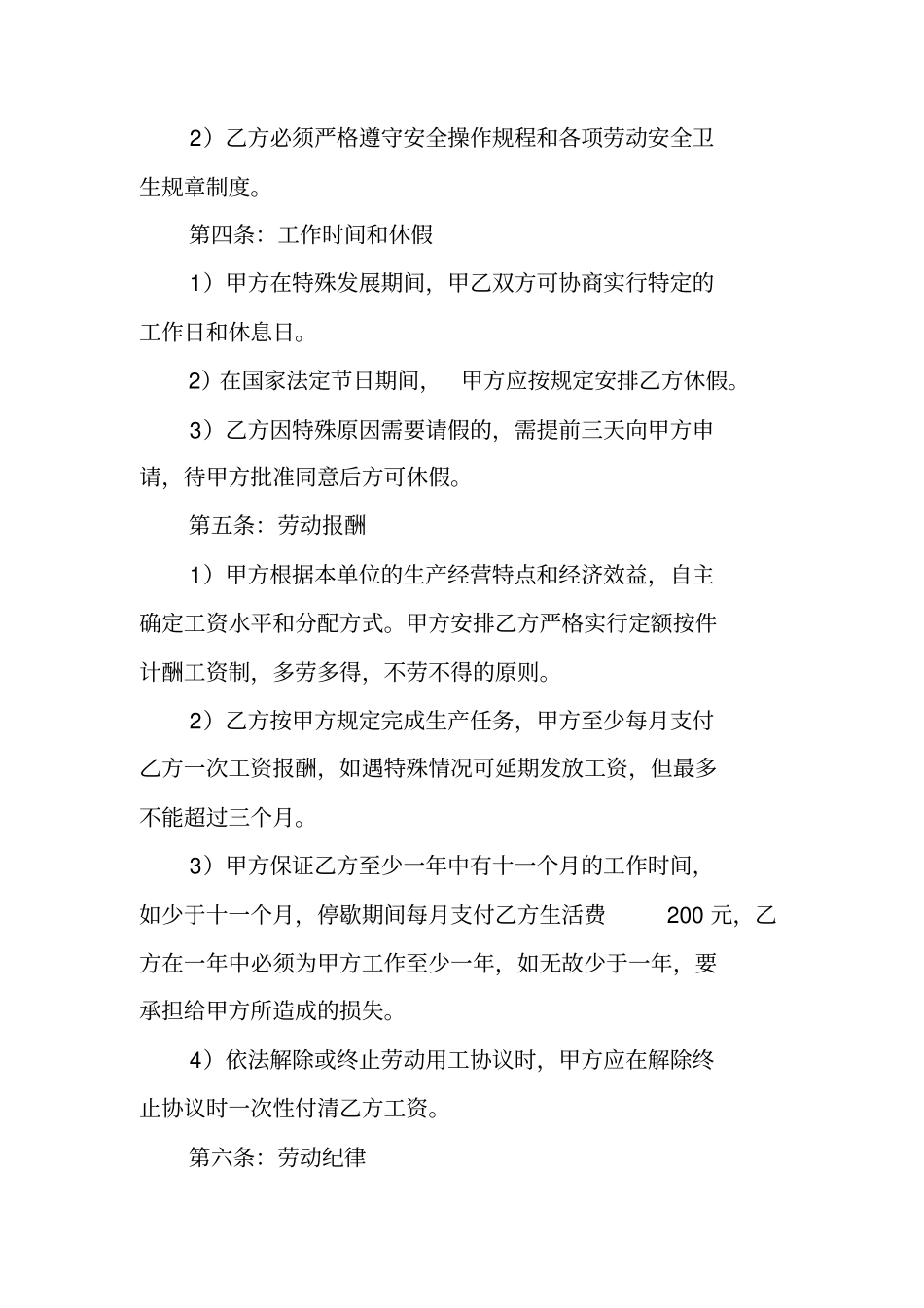 用工合同协议书下载_第2页