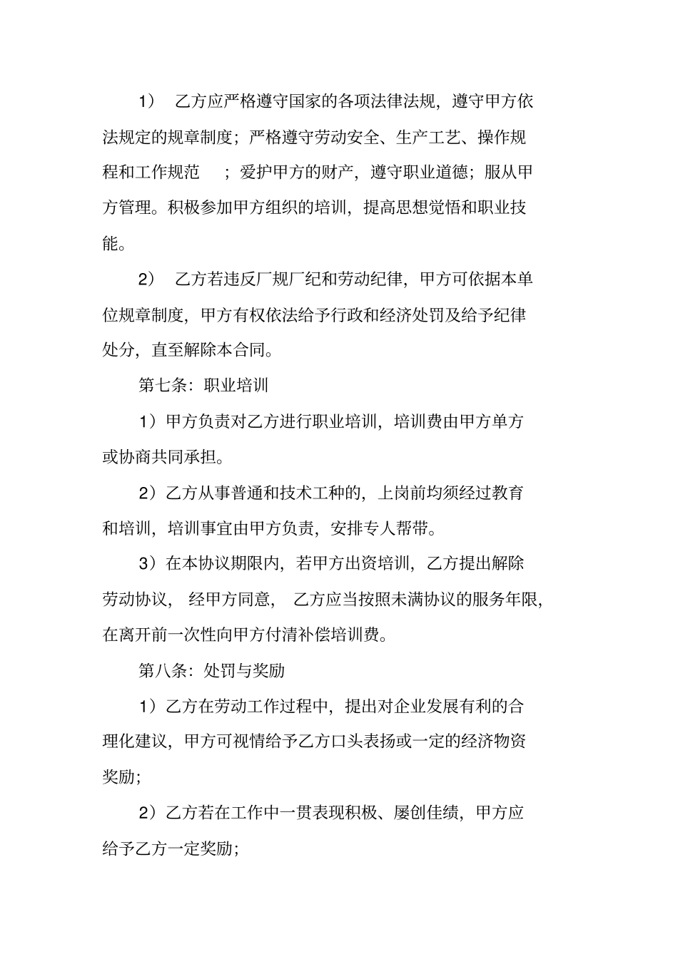 用工合同协议书下载_第3页