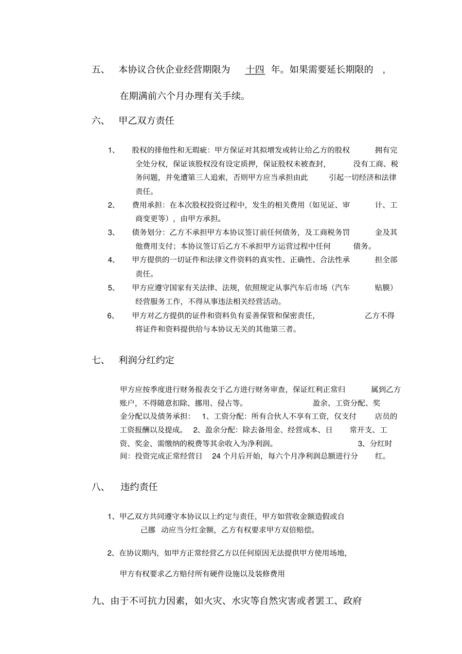 用店面入股协议书房租入股通用版_第2页