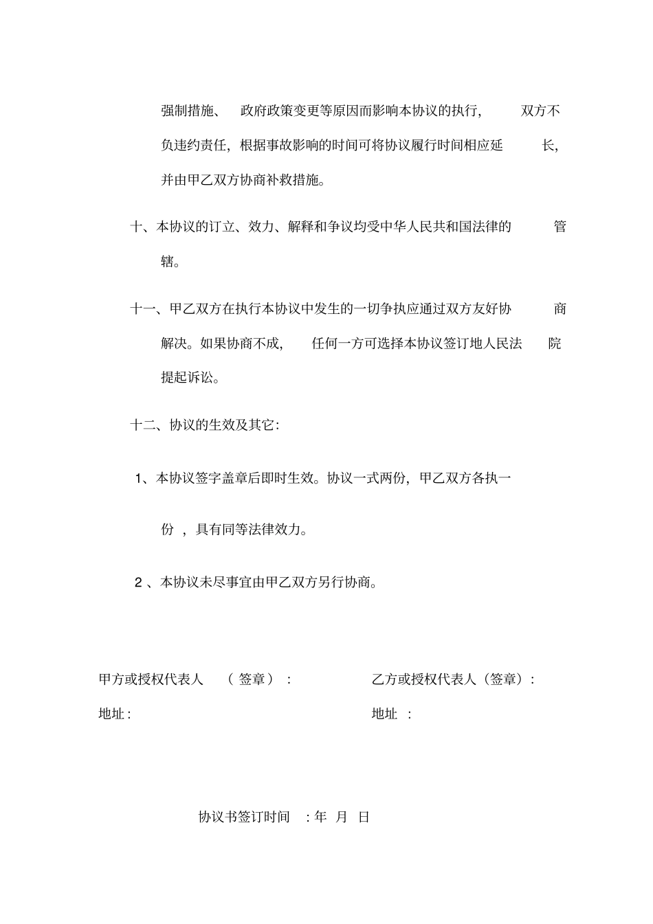 用店面入股协议书房租入股通用版_第3页