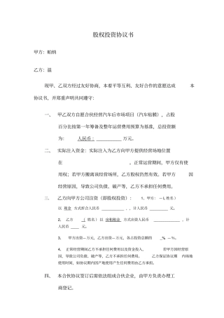 用店面入股协议书房租入股通用版