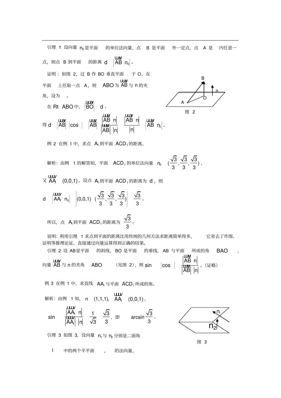 用平面的法向量解高考立体几何试题_第2页