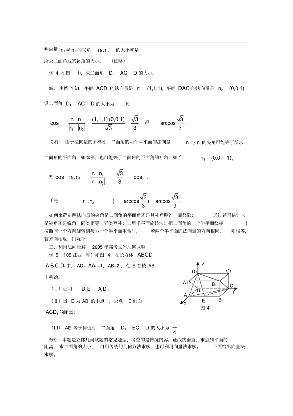 用平面的法向量解高考立体几何试题_第3页