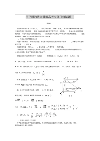 用平面的法向量解高考立体几何试题