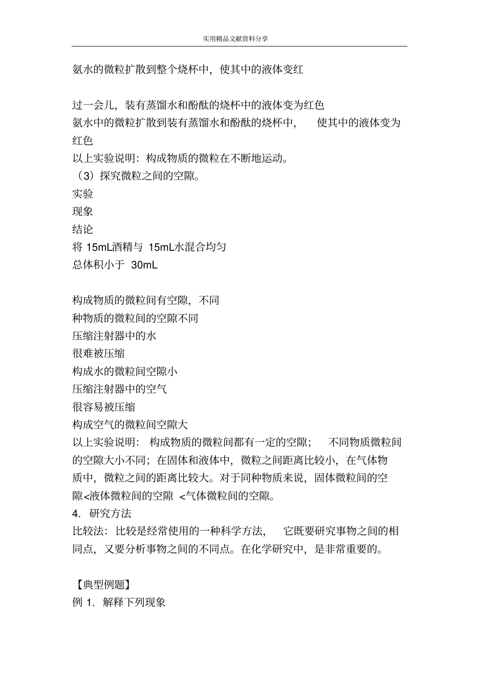 用微粒的观点看物质_第3页