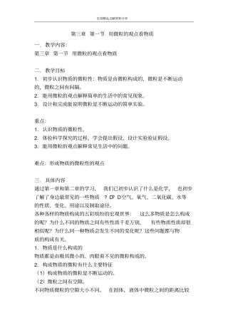 用微粒的观点看物质