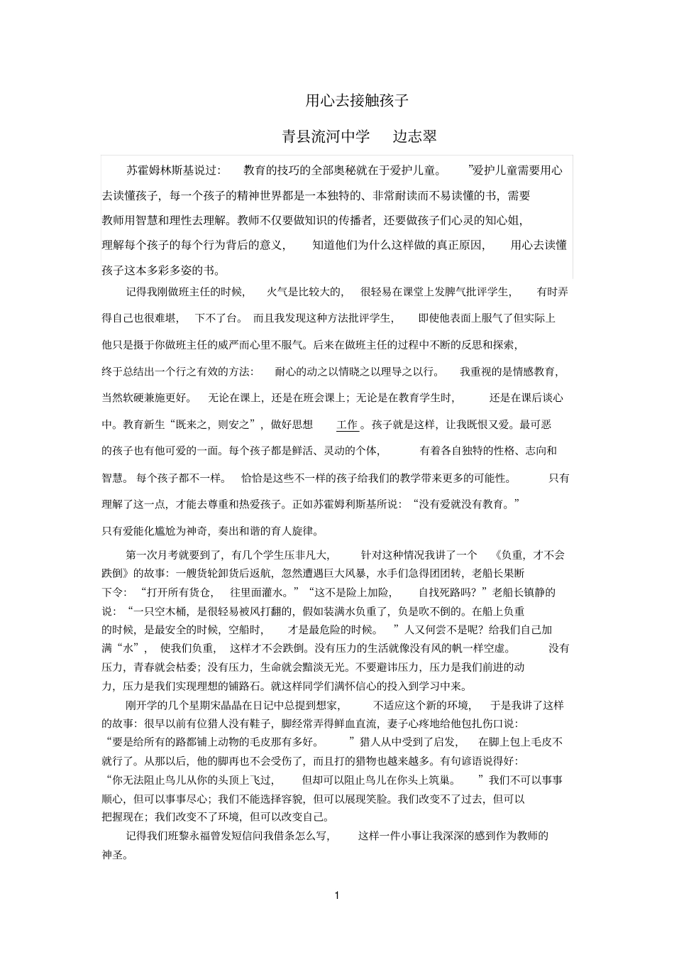用心去接触孩子_第1页