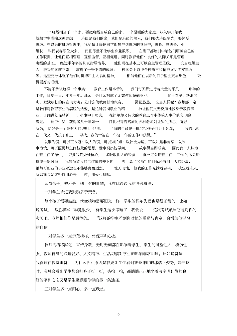 用心去接触孩子_第2页