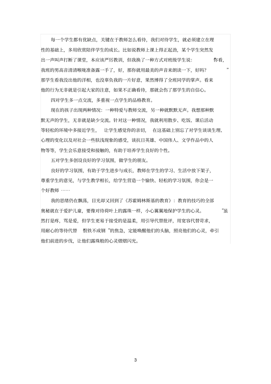用心去接触孩子_第3页