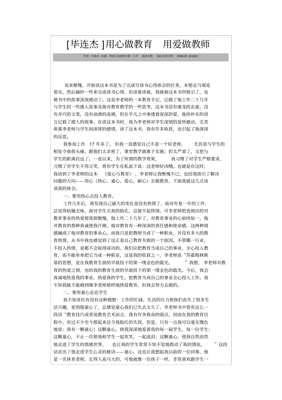 用心做教育用爱做教师_第1页