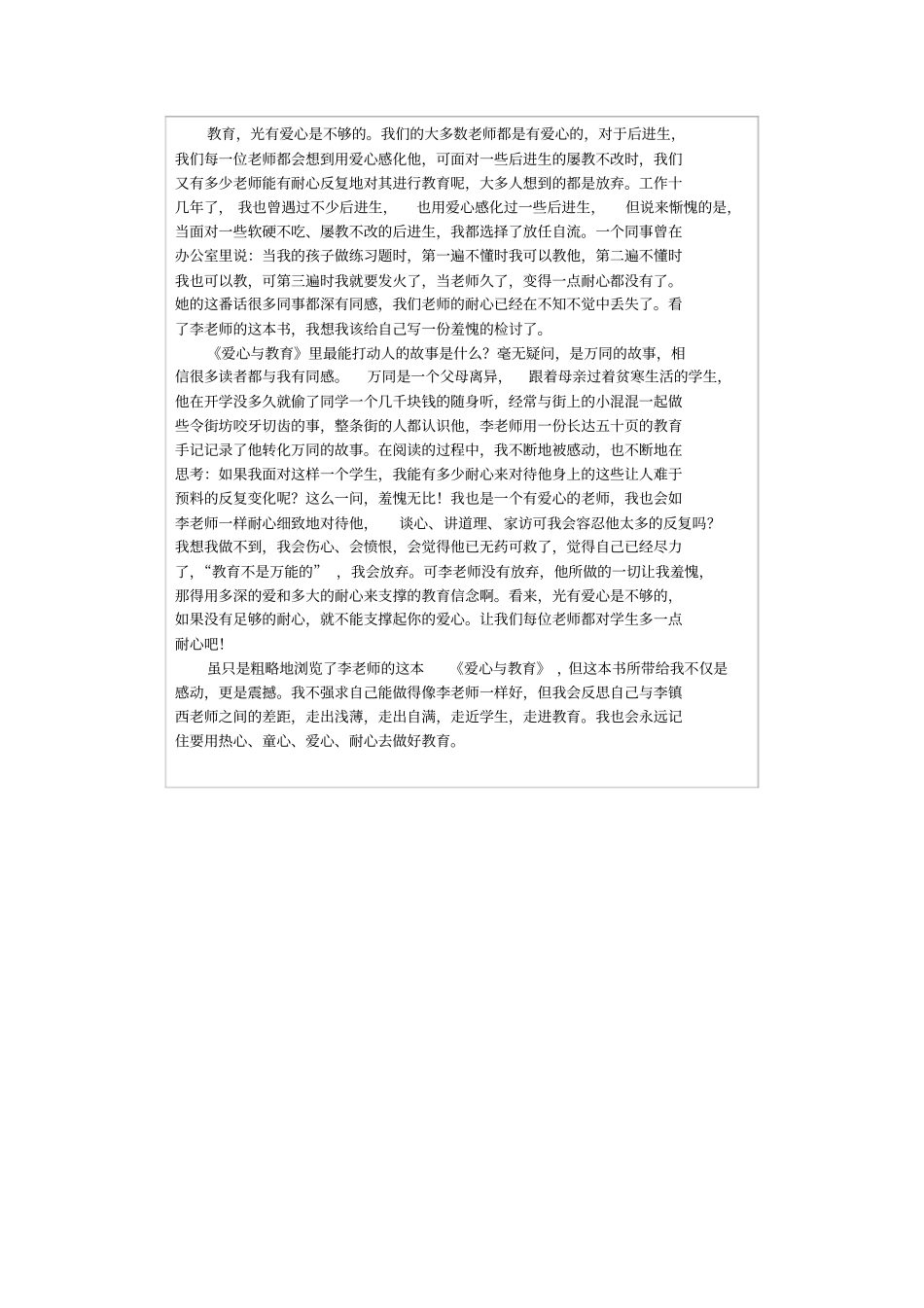 用心做教育用爱做教师_第3页