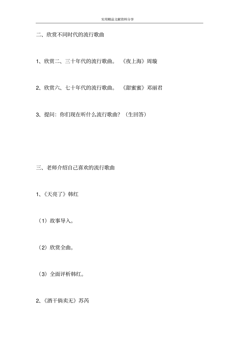 用心听音乐探讨如何欣赏流行歌曲_第2页