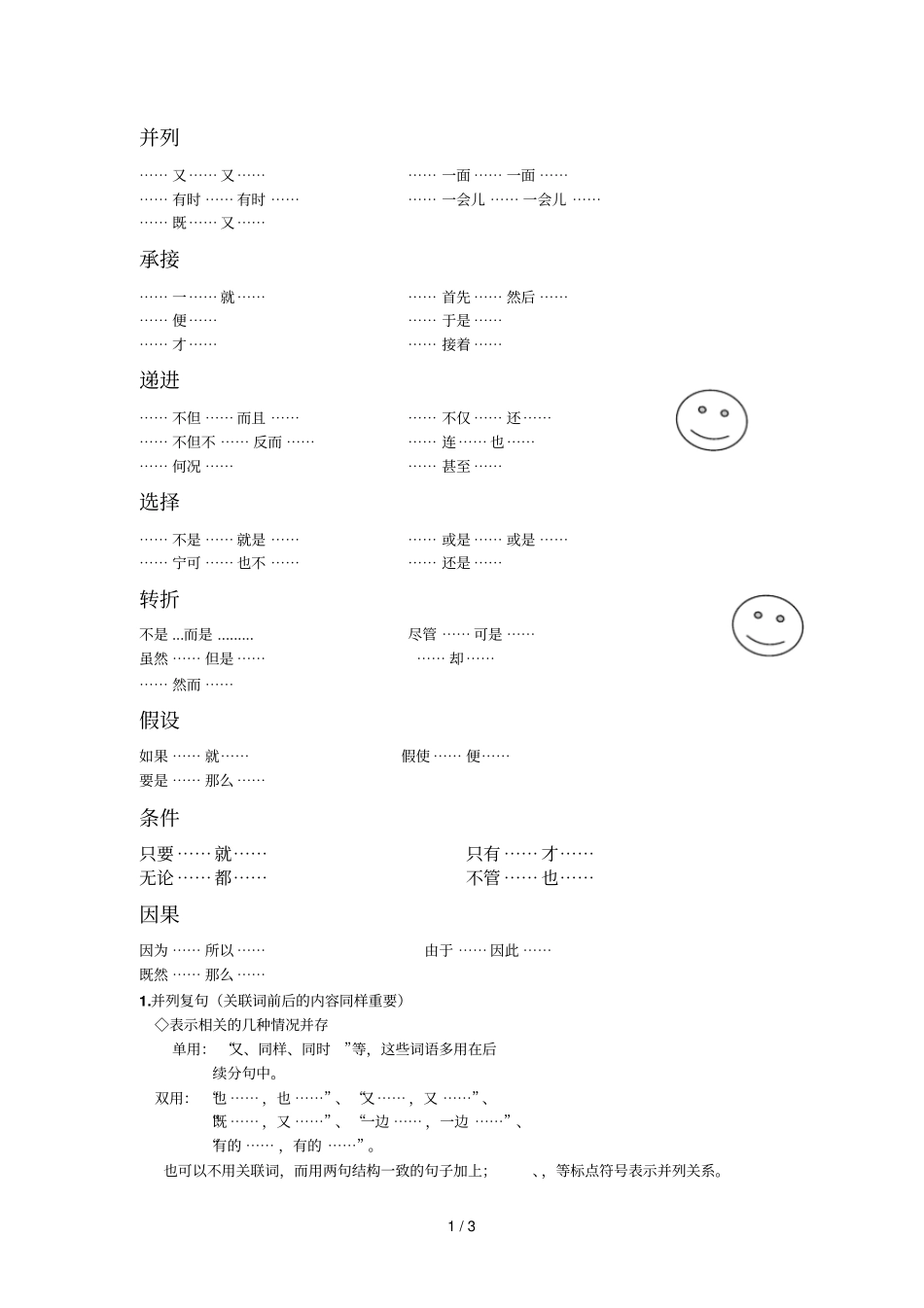 用心百分百关联词汇总_第1页