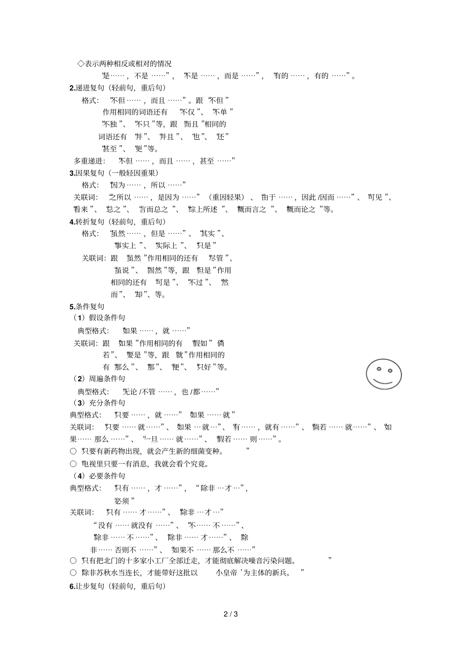 用心百分百关联词汇总_第2页