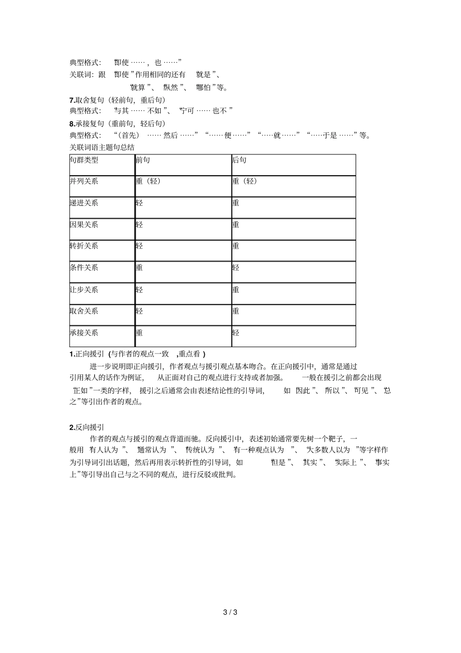 用心百分百关联词汇总_第3页