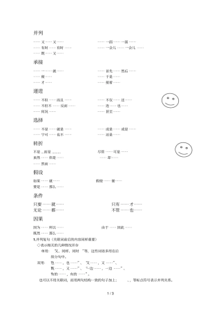 用心百分百关联词汇总