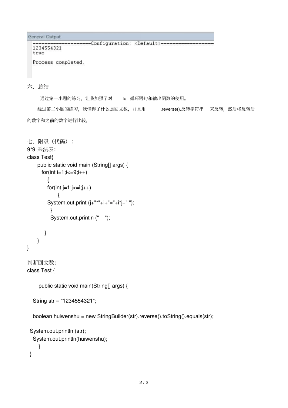 用循环语句打印一个乘法表。判断回文数逆序排列后得到的数和原数相同_第2页
