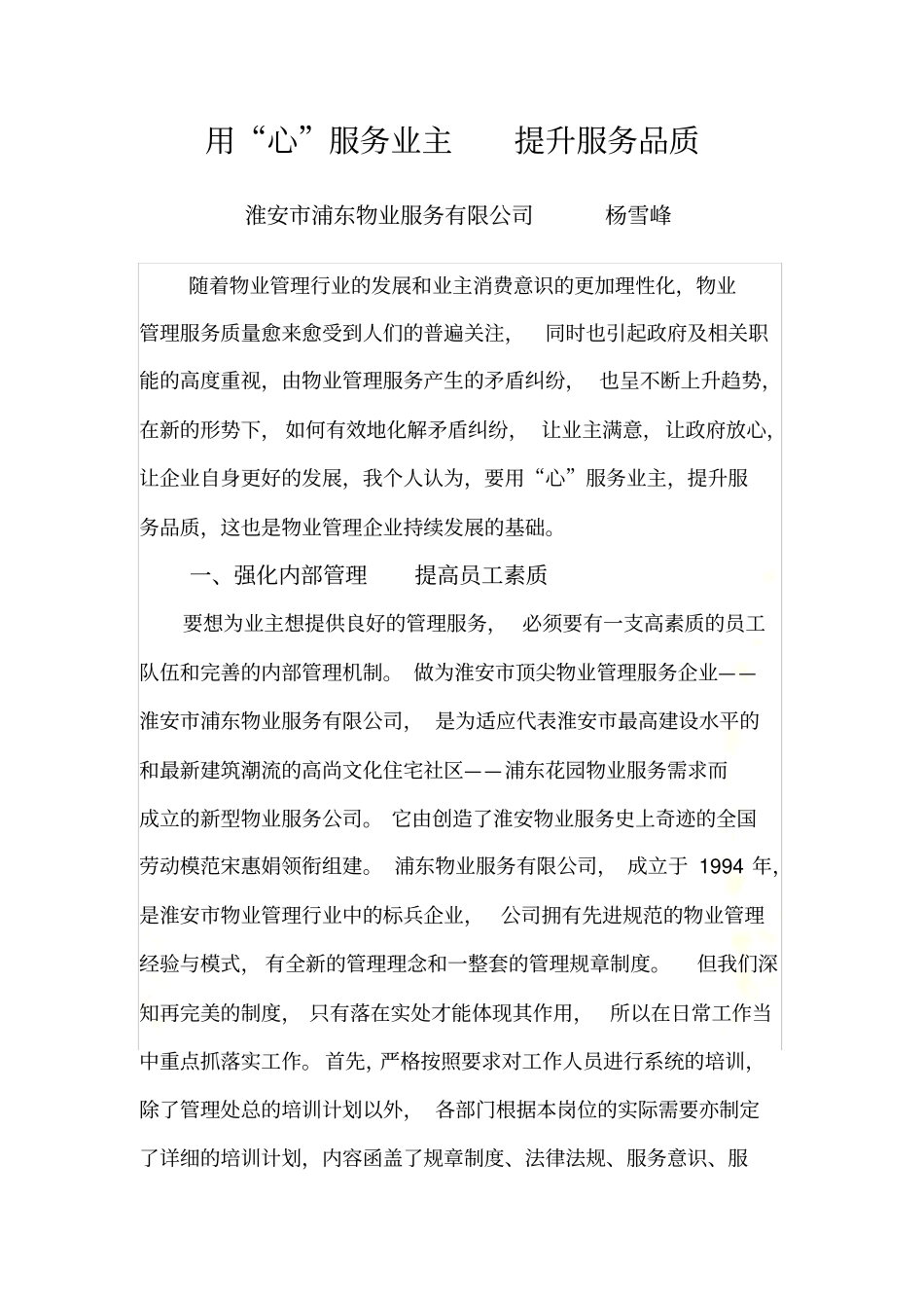 用心服务业主-提升服务品质_第2页