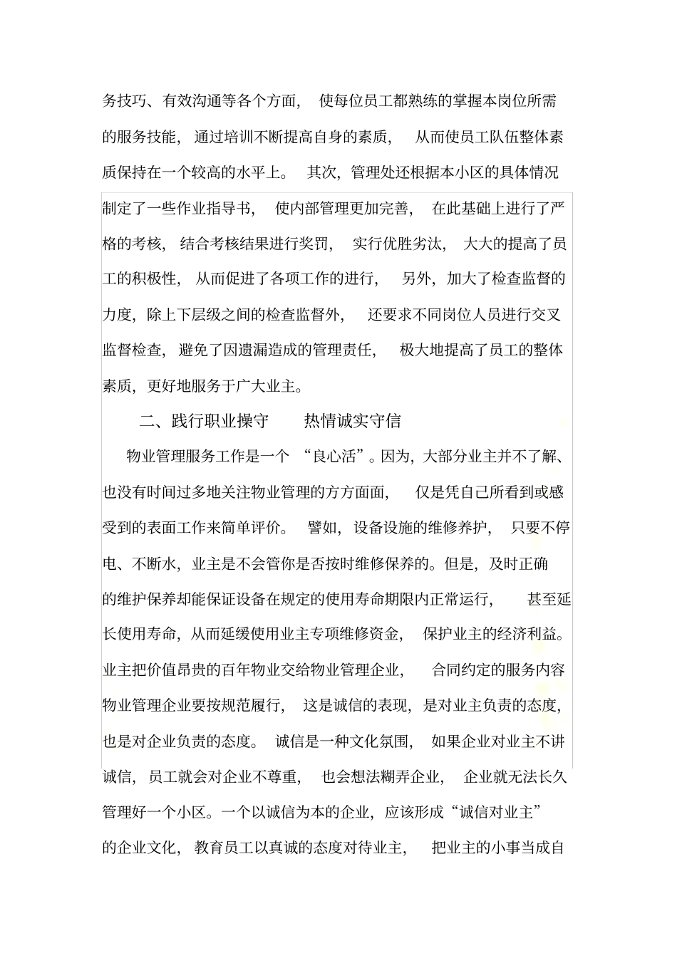 用心服务业主-提升服务品质_第3页