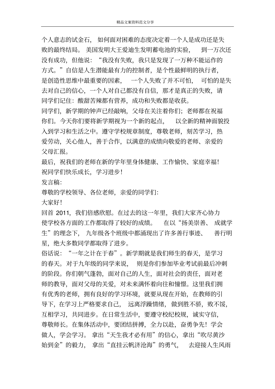 用心拥抱充满希望的春天新学期开学典礼-精品文案范文_第2页