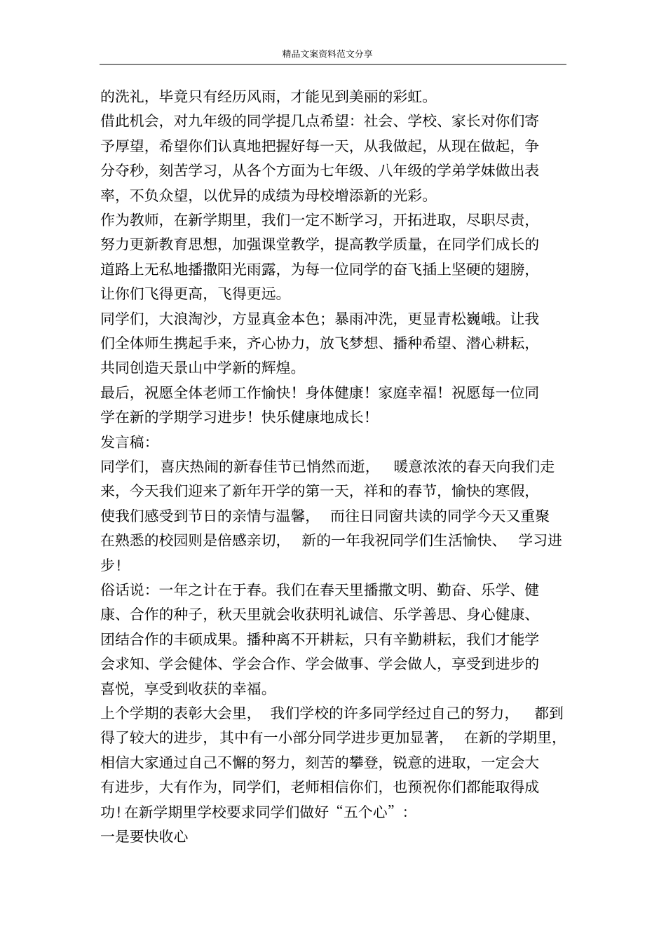 用心拥抱充满希望的春天新学期开学典礼-精品文案范文_第3页