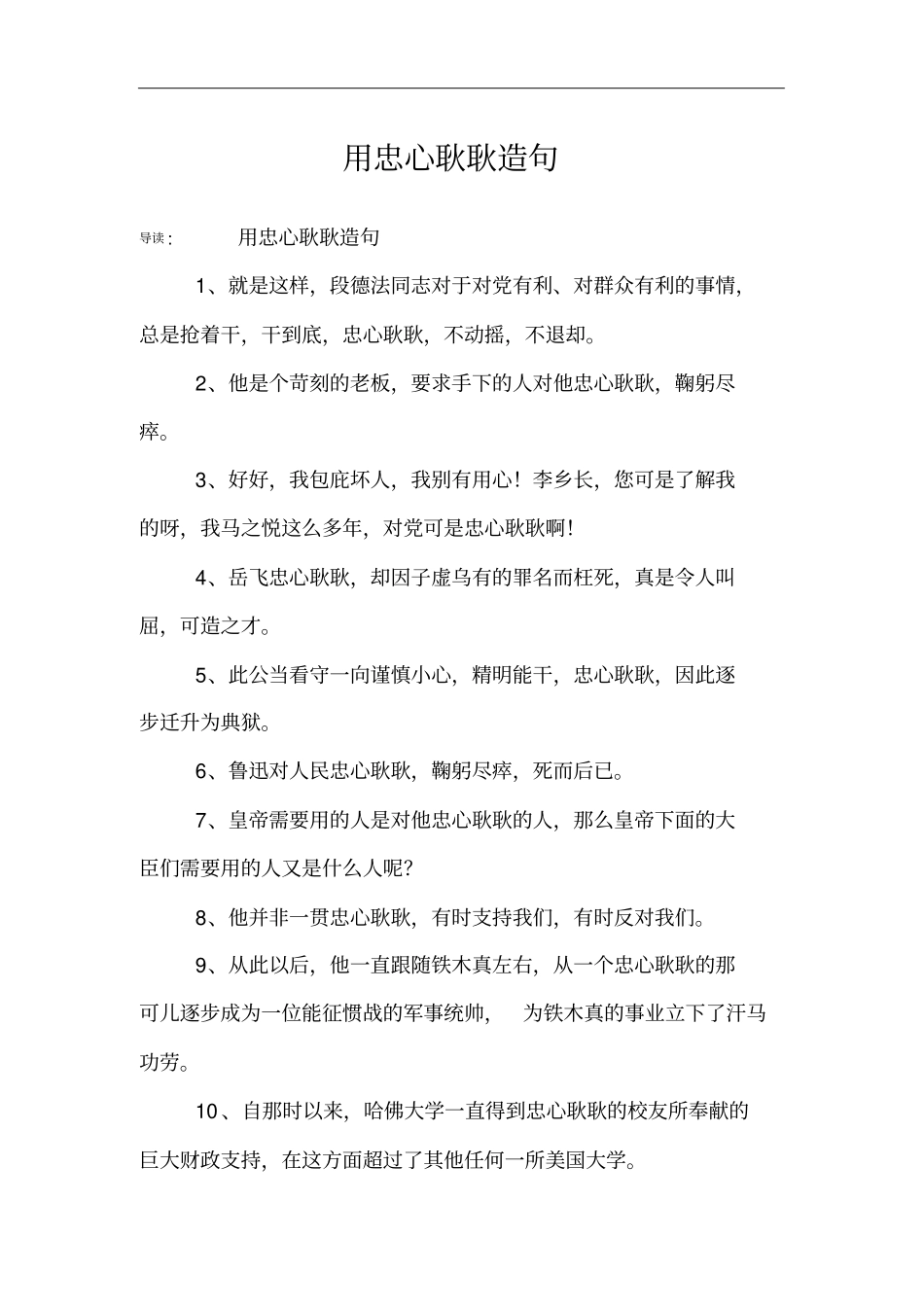 用忠心耿耿造句_第1页