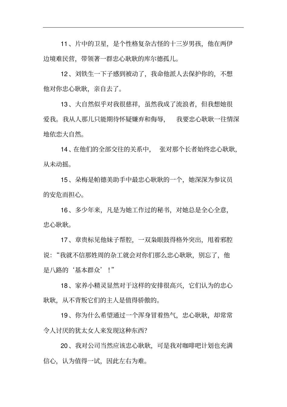 用忠心耿耿造句_第2页
