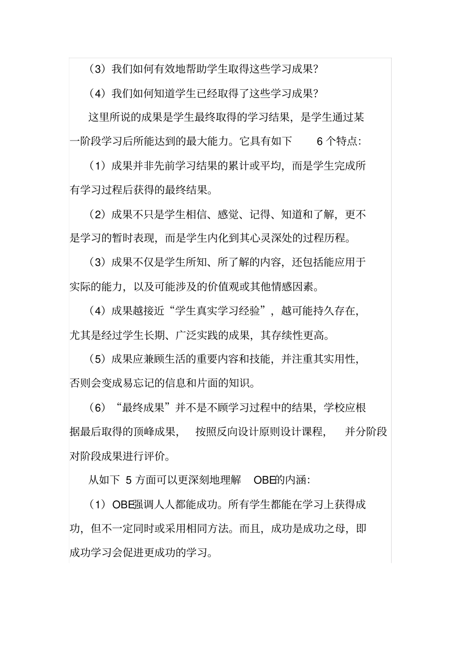 用成果导向教育理念引导高等工程教育教学改革_第2页