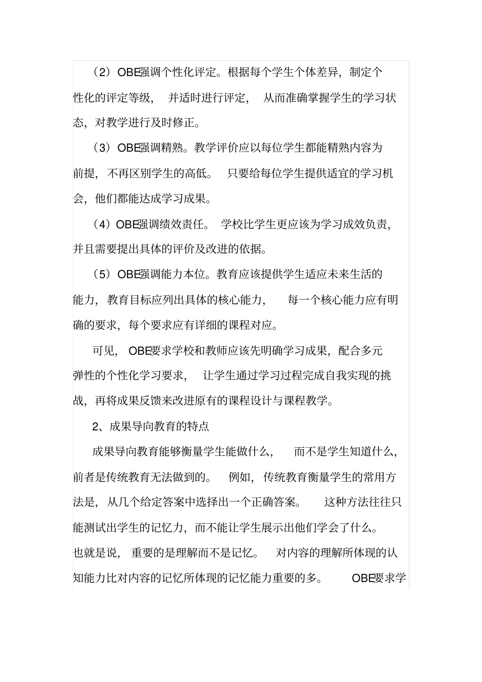用成果导向教育理念引导高等工程教育教学改革_第3页