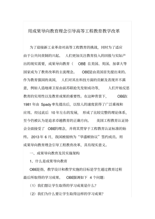 用成果导向教育理念引导高等工程教育教学改革