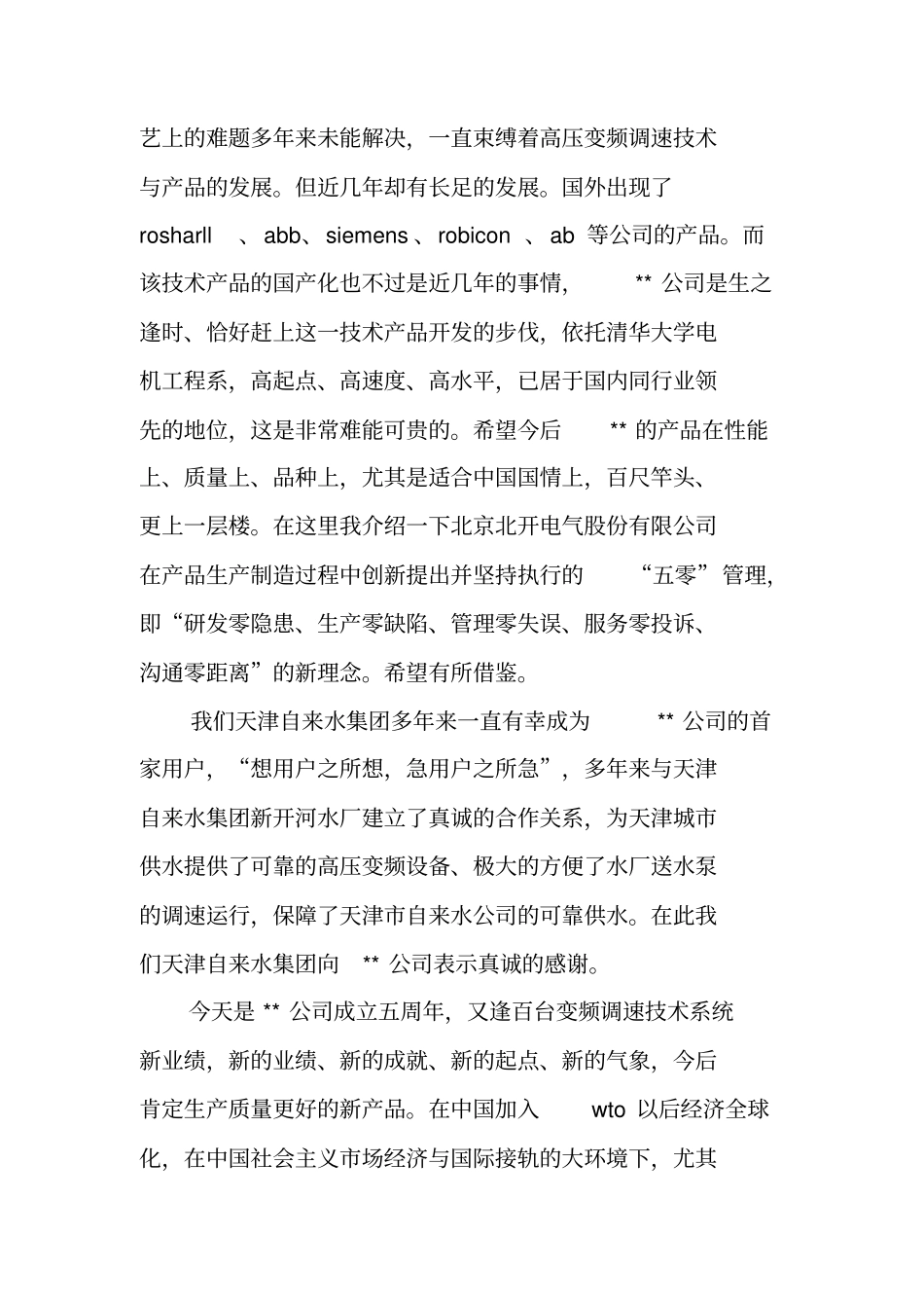 用户代表发言_第2页