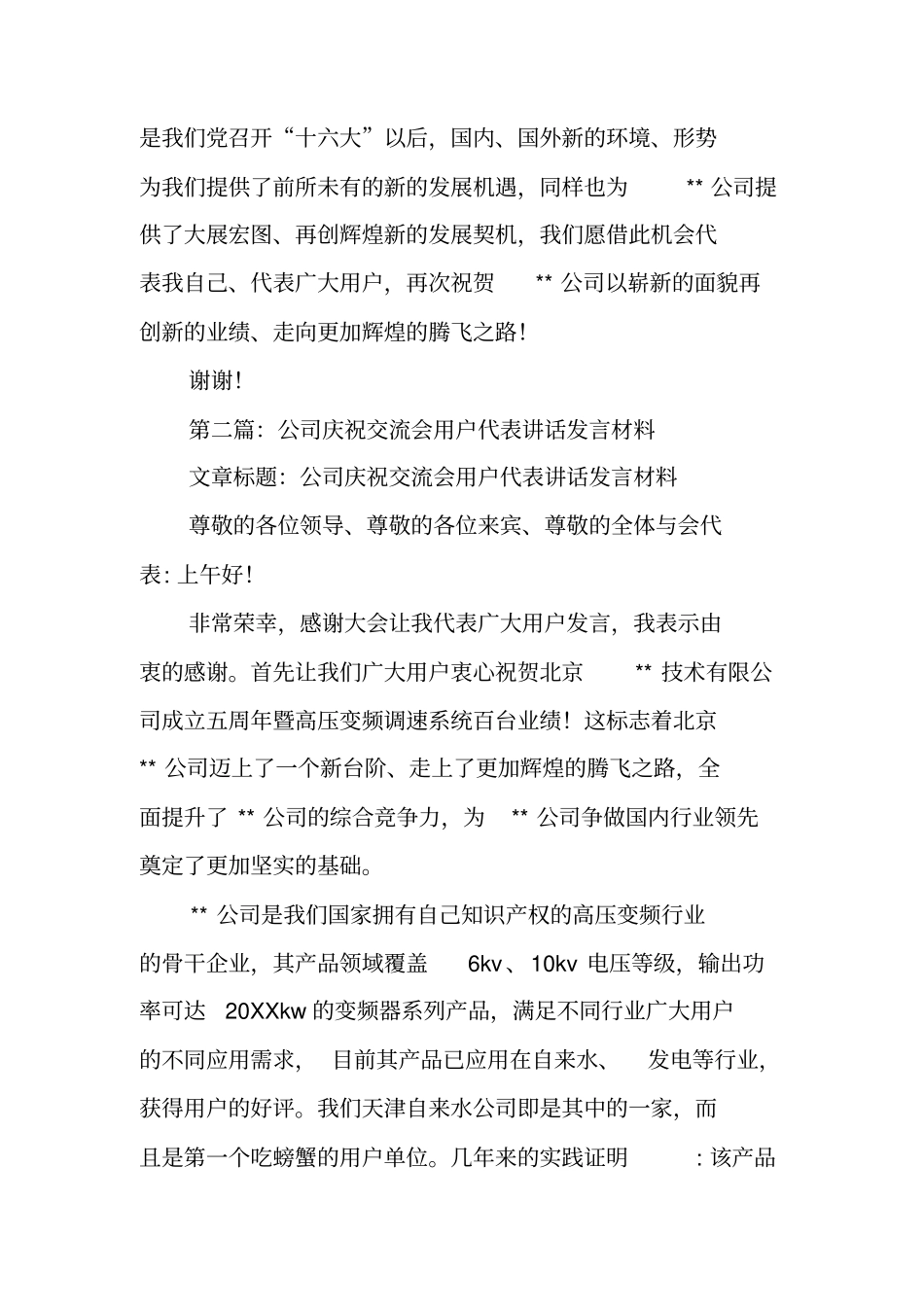 用户代表发言_第3页