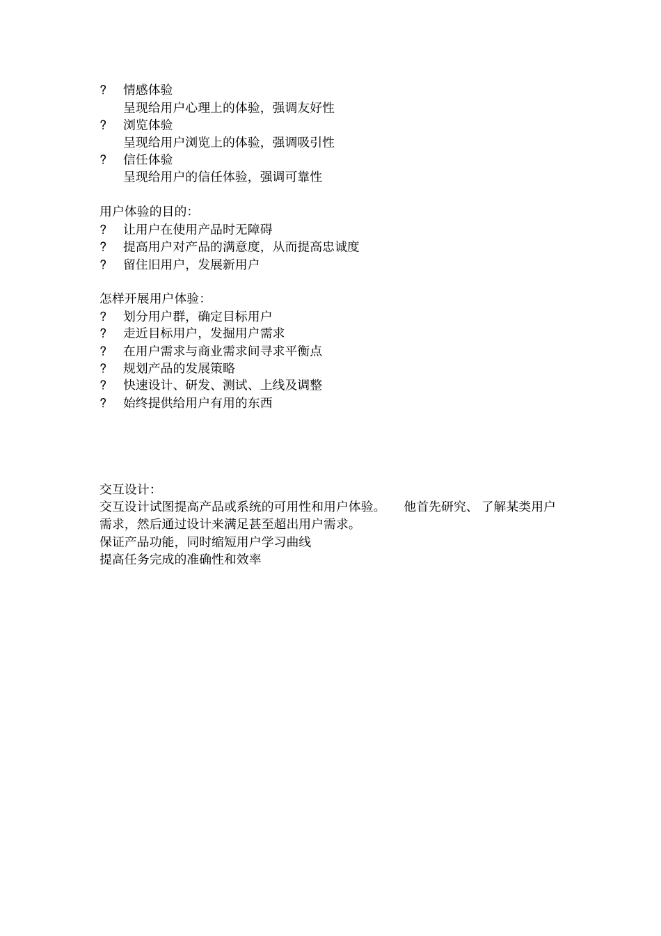 用户体验与交互设计_第2页